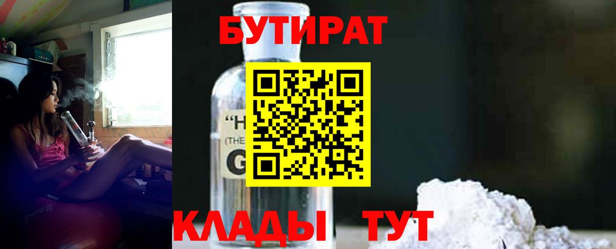 Бутират GHB Улан-Удэ