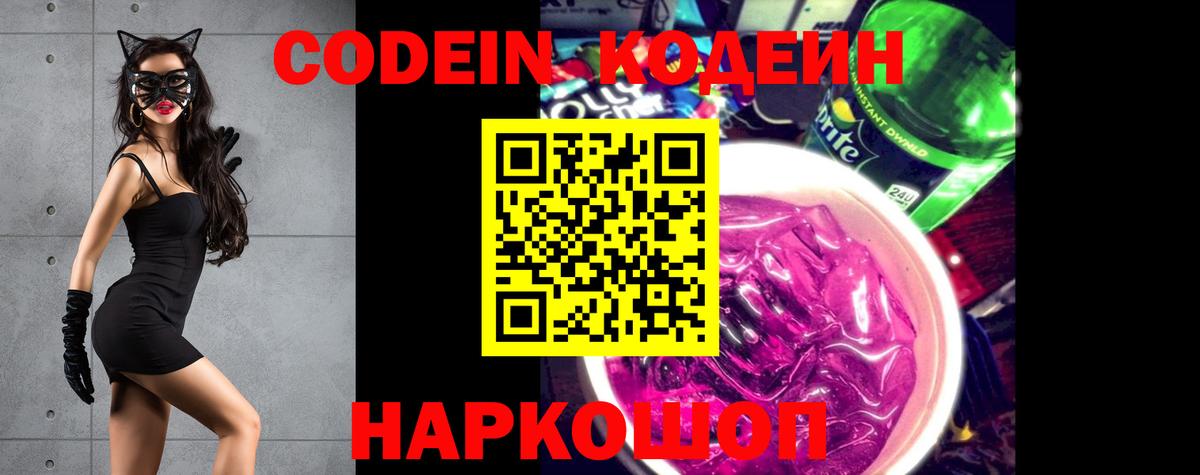 Кодеиновый сироп Lean напиток Lean (лин) Улан-Удэ