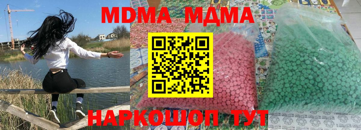 MDMA молли  Вход с VPN  Улан-Удэ  МДМА Molly 