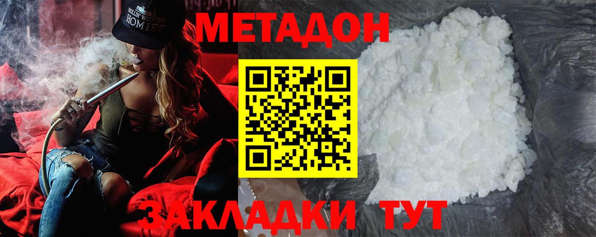 Метадон белоснежный Улан-Удэ
