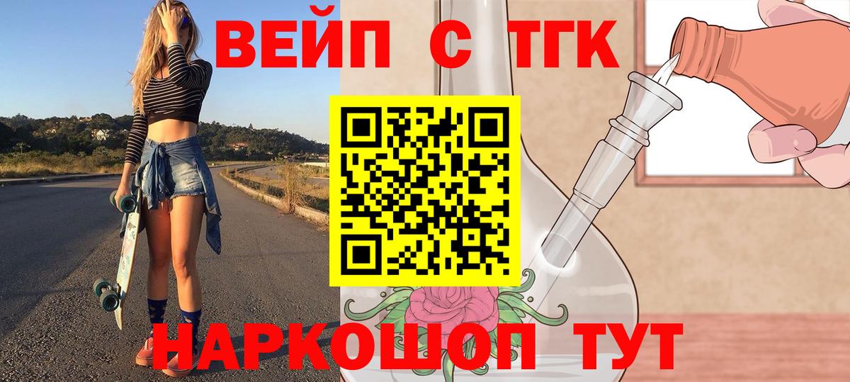 ТГК жижа Улан-Удэ